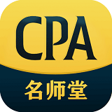 CPA题库
