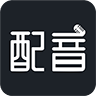 讯飞配音阁