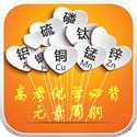 高考化学