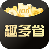 趣多省返利版