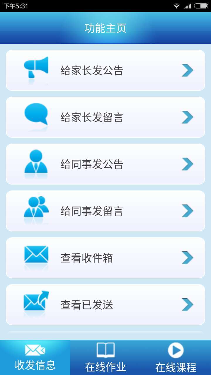 掌上家中截图