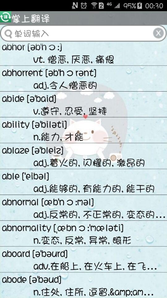 掌上翻译截图