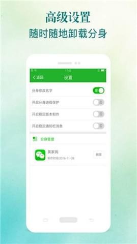 多开分身版截图