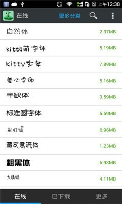 字体美化管家截图