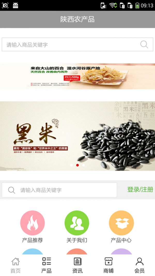 陕西农产品截图