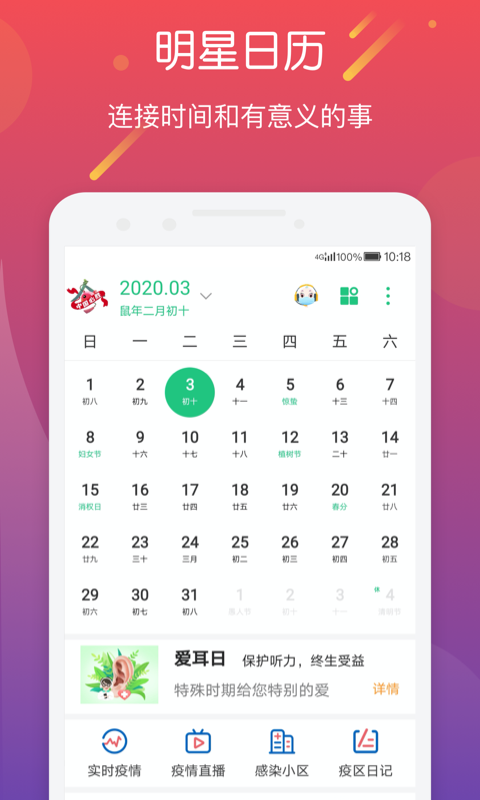 明星日历截图