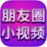 微视频制作