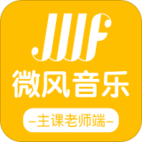 微风练琴助教端