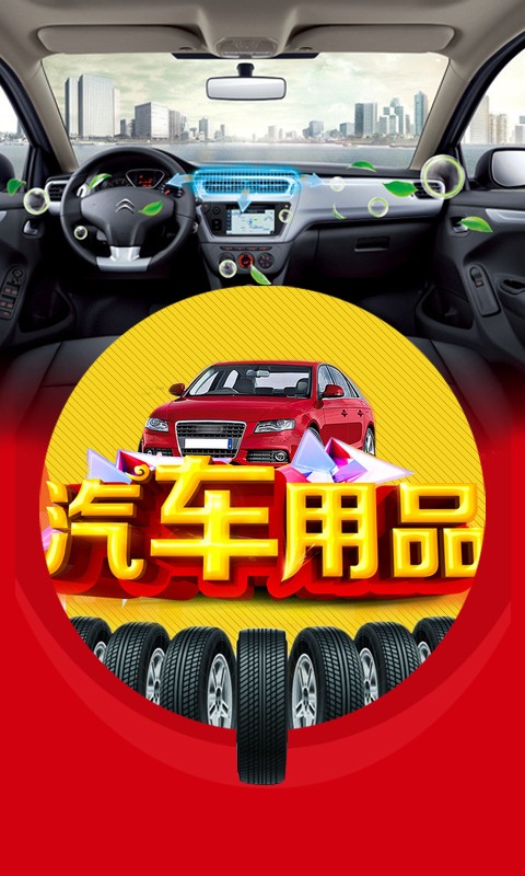 汽车用品行业平台截图