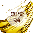 润滑油品牌