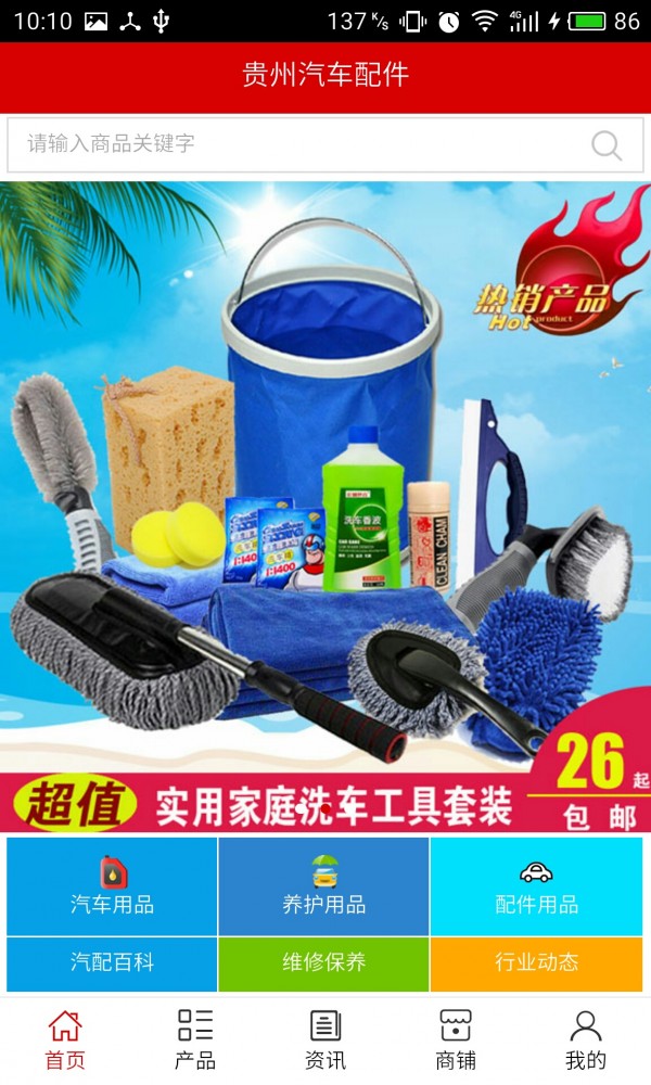 贵州汽车改装截图