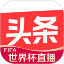 今日头条极速版