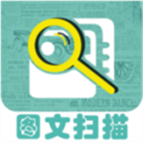 图文扫描全能王