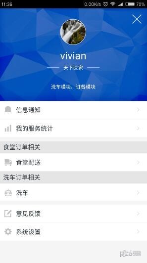 天下医生医生端截图
