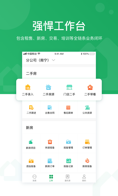 优居优住经纪截图