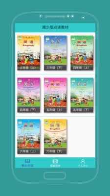 课本通小学语文学习平台截图