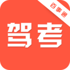 驾考百分百
