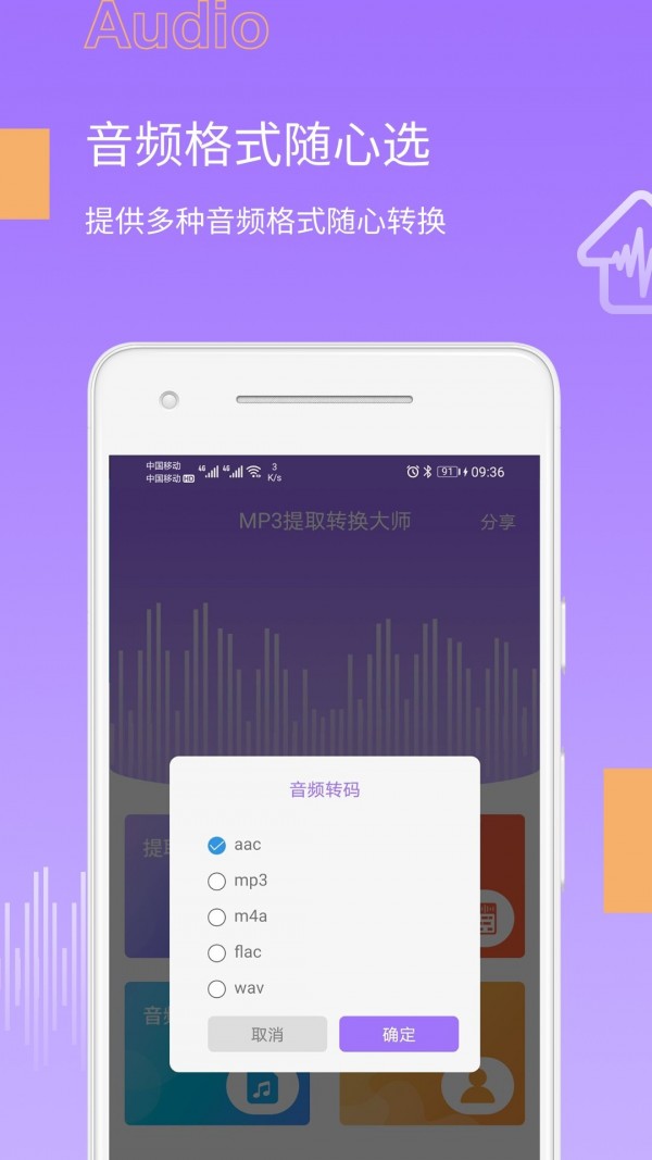MP3提取转换大师截图
