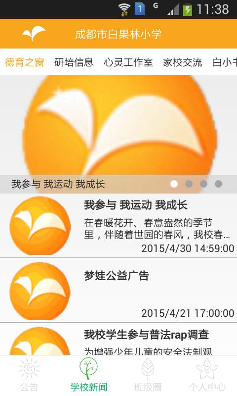 成都市天回小学校截图