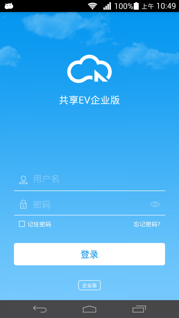 共享e伞截图