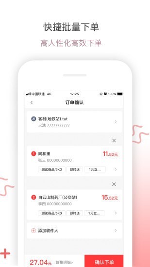 帮啦跑腿商家端截图