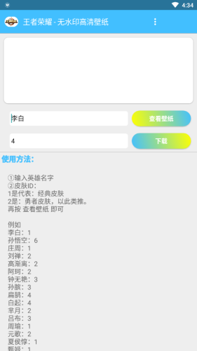王者荣耀惊雷辅助截图