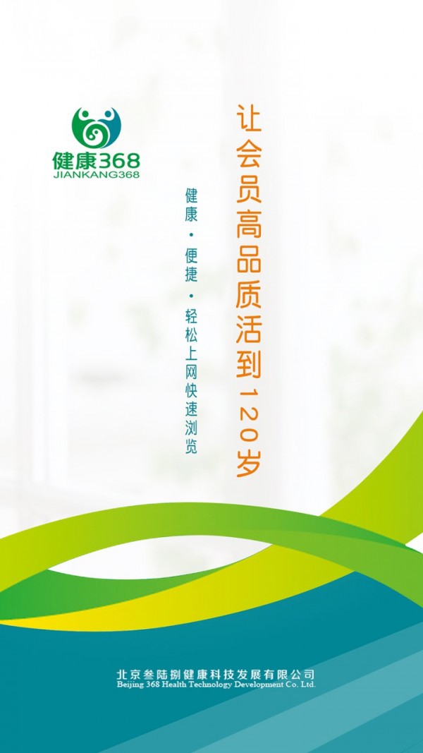 健康320截图