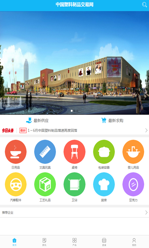 中国塑料批发网商城截图