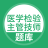 医学检验准题库