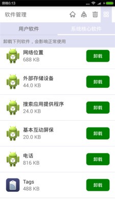 手机清理内存管家截图