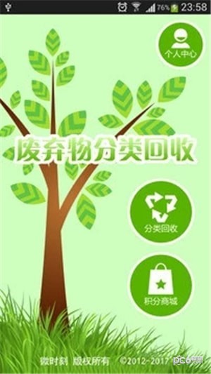 垃圾分类助手截图