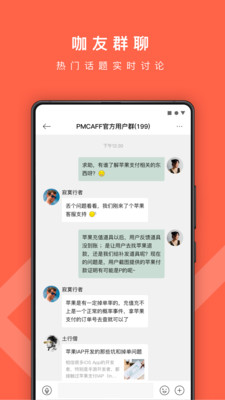 PMCAFF截图
