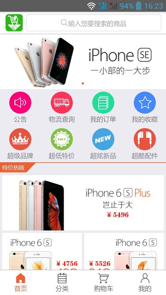 手机优购截图