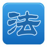 中国法律法规