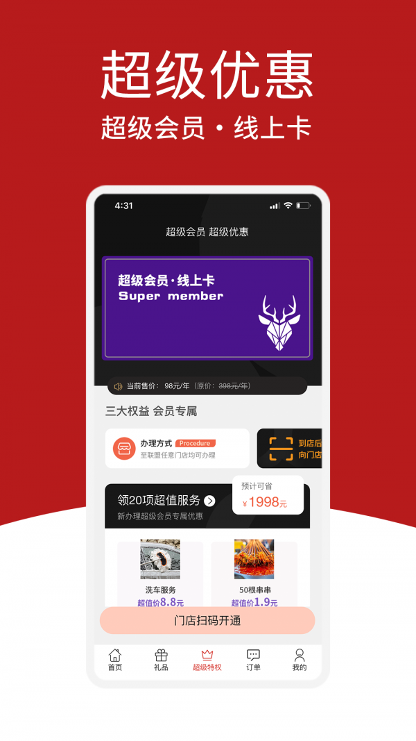 尚购百惠商家版软件