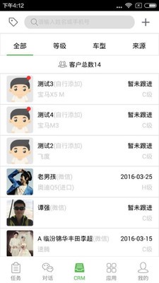 汽车销售管理软件