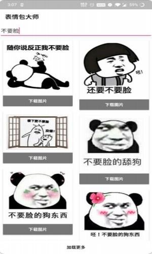 表情大全100软件