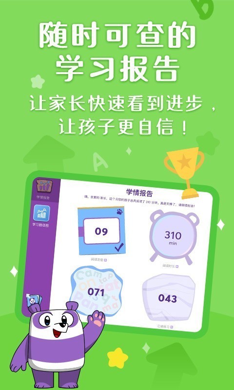 小方熊猫英语软件