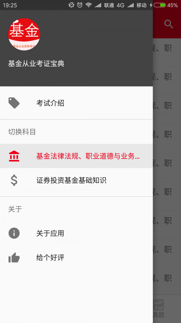 基金从业资格视频软件