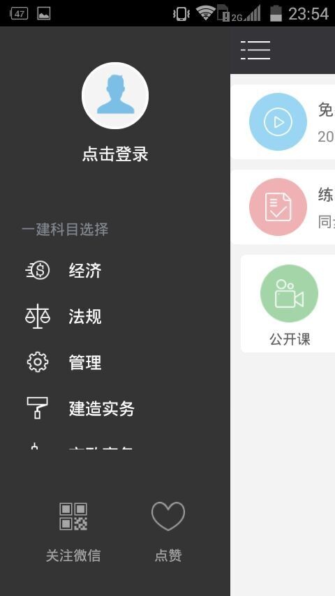 掌上建医员工版软件