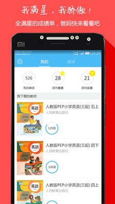 小学英语三年级上册软件