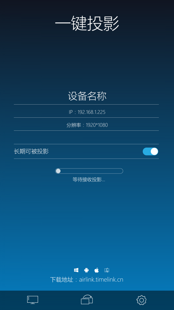 一键投屏软件