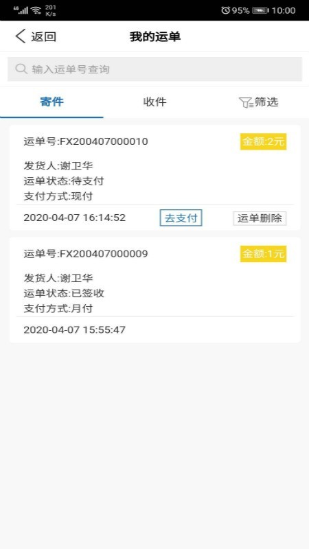 飞象速配企业端软件