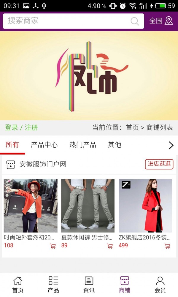 安徽服装服饰平台软件