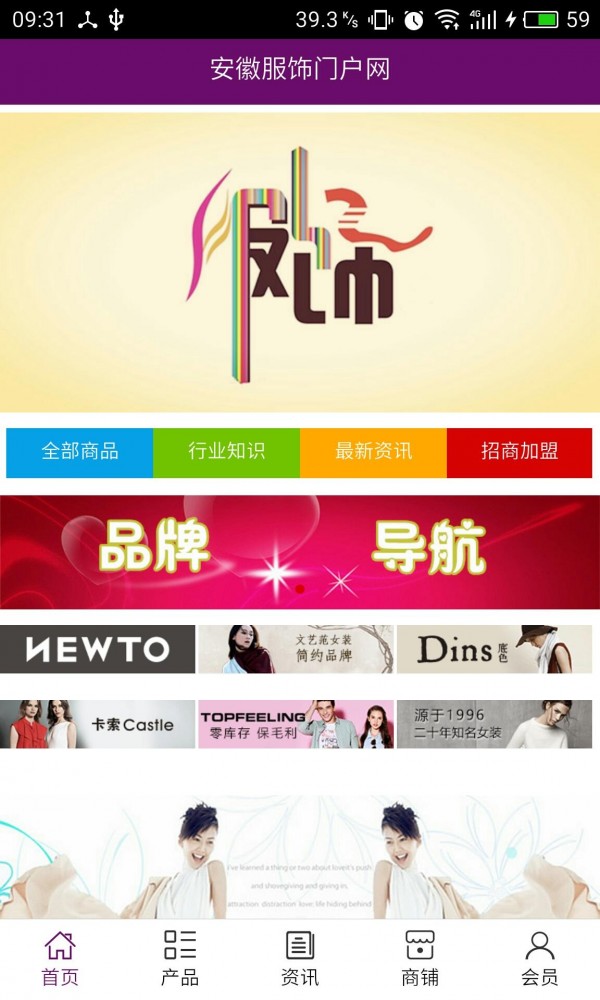 安徽服装服饰平台