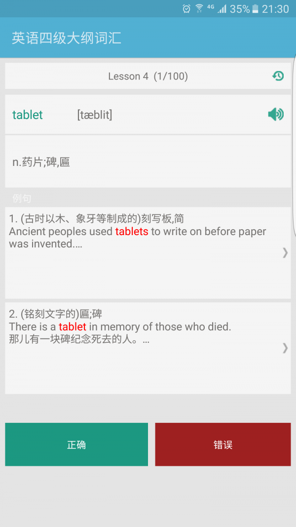 英语四级口语模拟练习软件