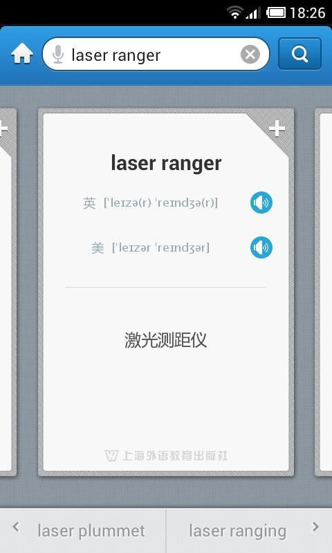 外教社财政学英语词典软件