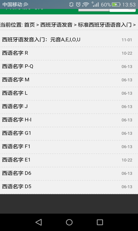 西班牙语常用语手册软件