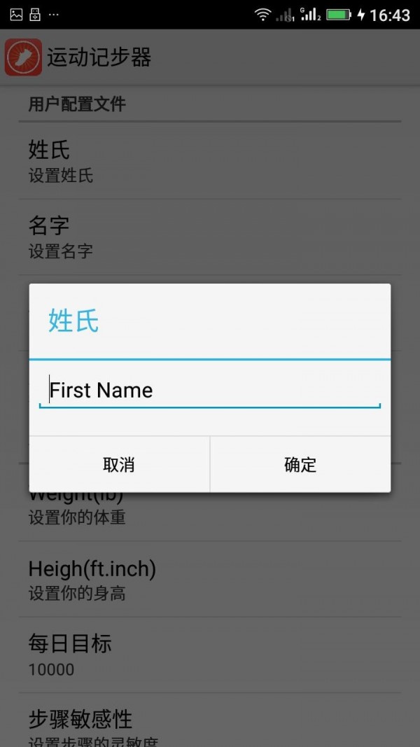 运动记步器软件