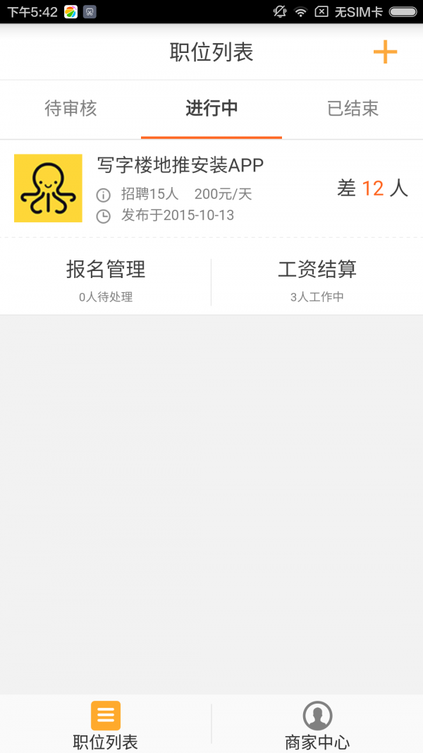 斗米兼职商户版软件